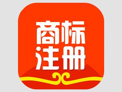 臨沂商標(biāo)注冊